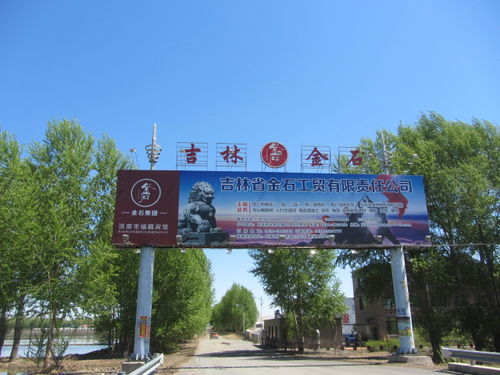 吉林金石工贸招聘车间生产工人