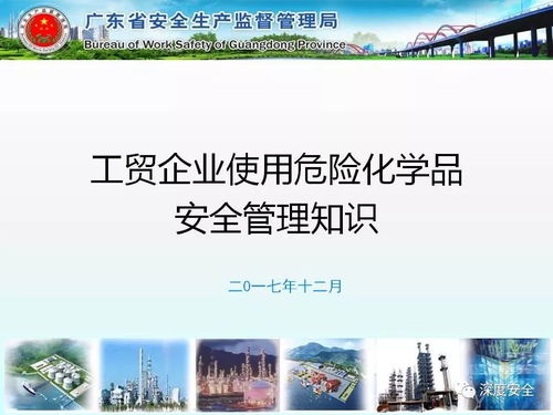 精品ppt 出自广东省安监局的 工贸企业使用危险化学品安全管理知识