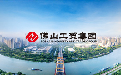 走进工贸集团