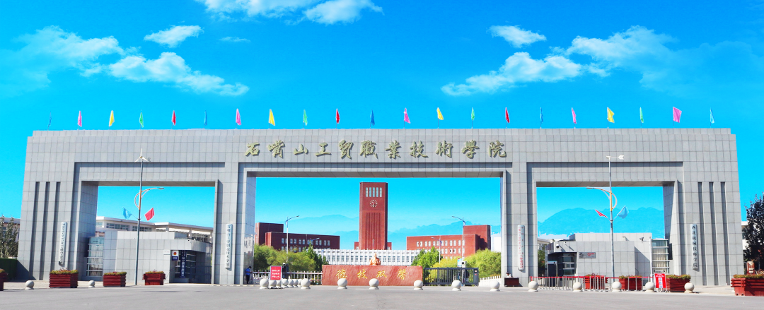 石嘴山工贸职业技术学院-校园环境图片-考哪儿网-考哪儿网