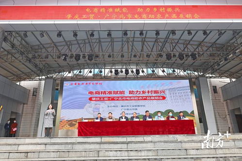 电商赋能,肇庆工贸 广宁北市电商助农产品展销会来了